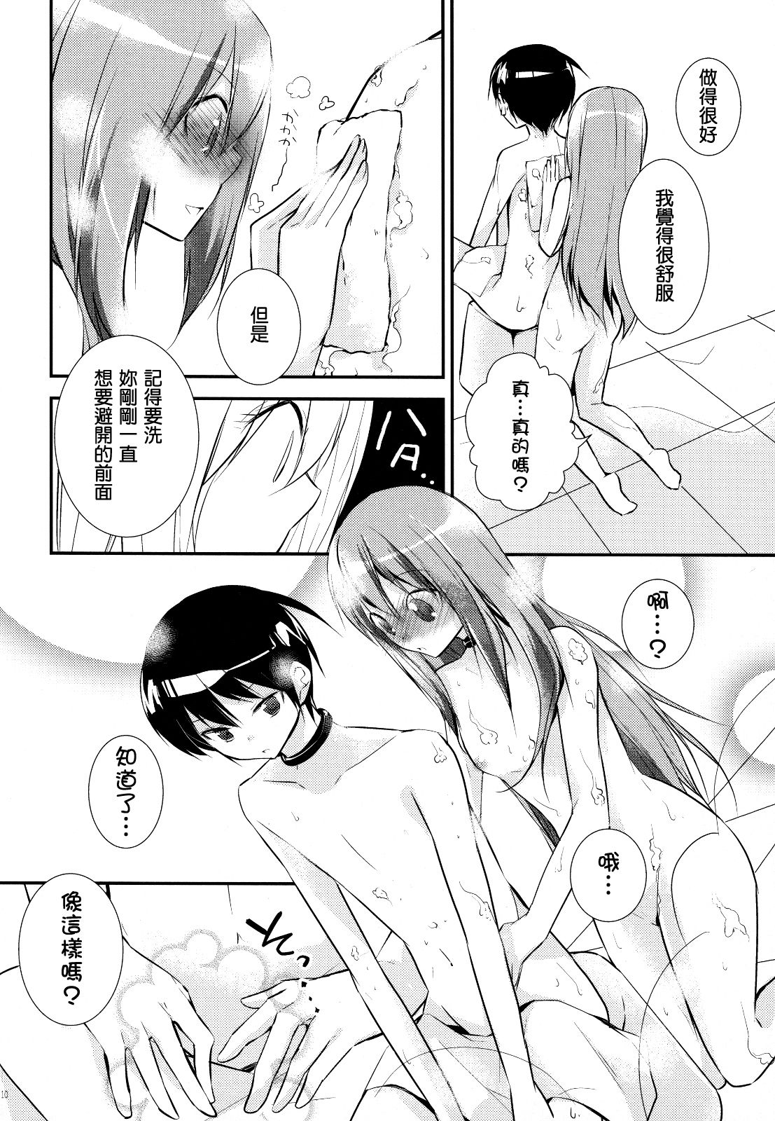 Kamisama no Hentai Play Nikkichou 4 page 9 full