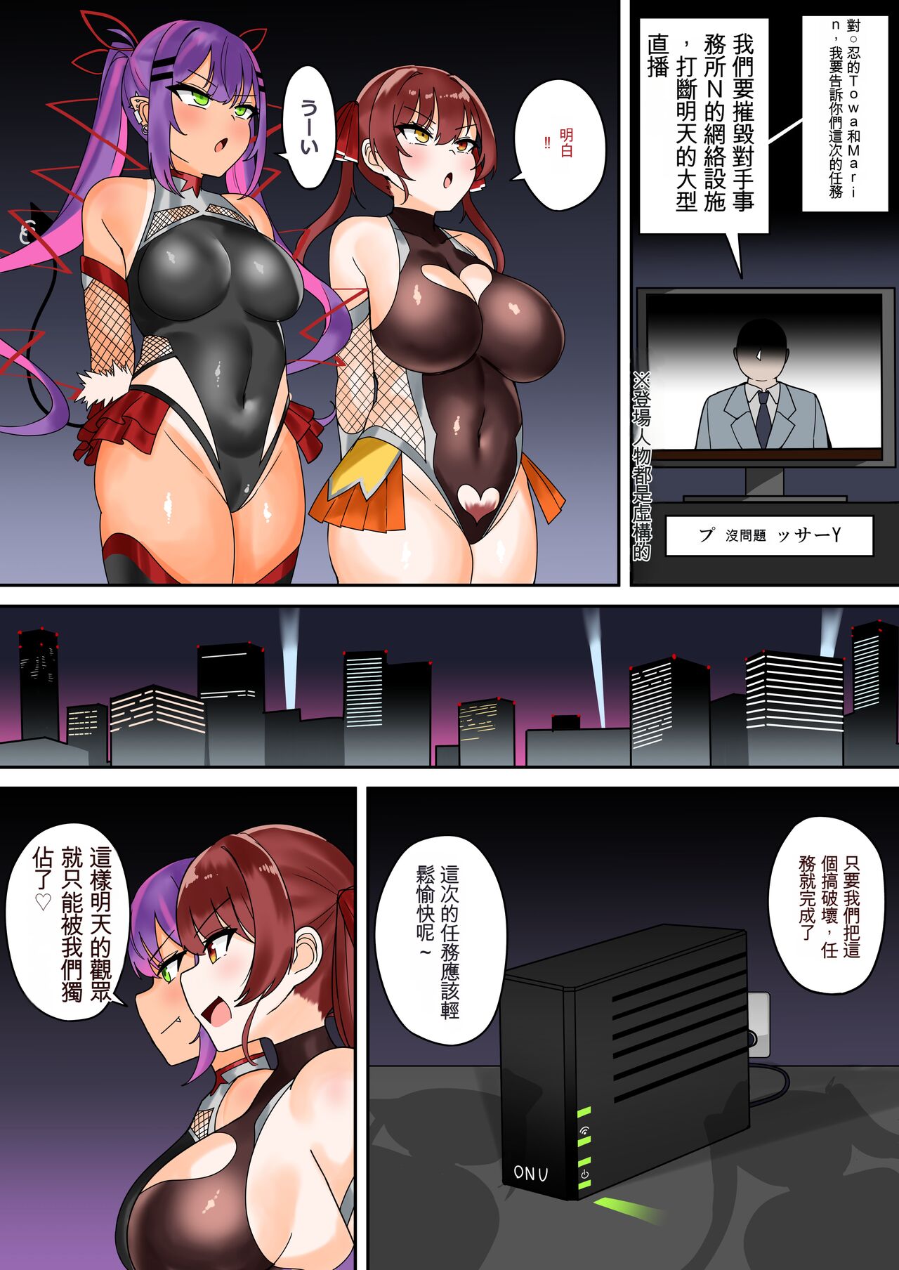 Ninmu Shippai! Teki Soshiki no Boss ni Torawareta Tai Rei Shinobu Towa to Marine page 2 full