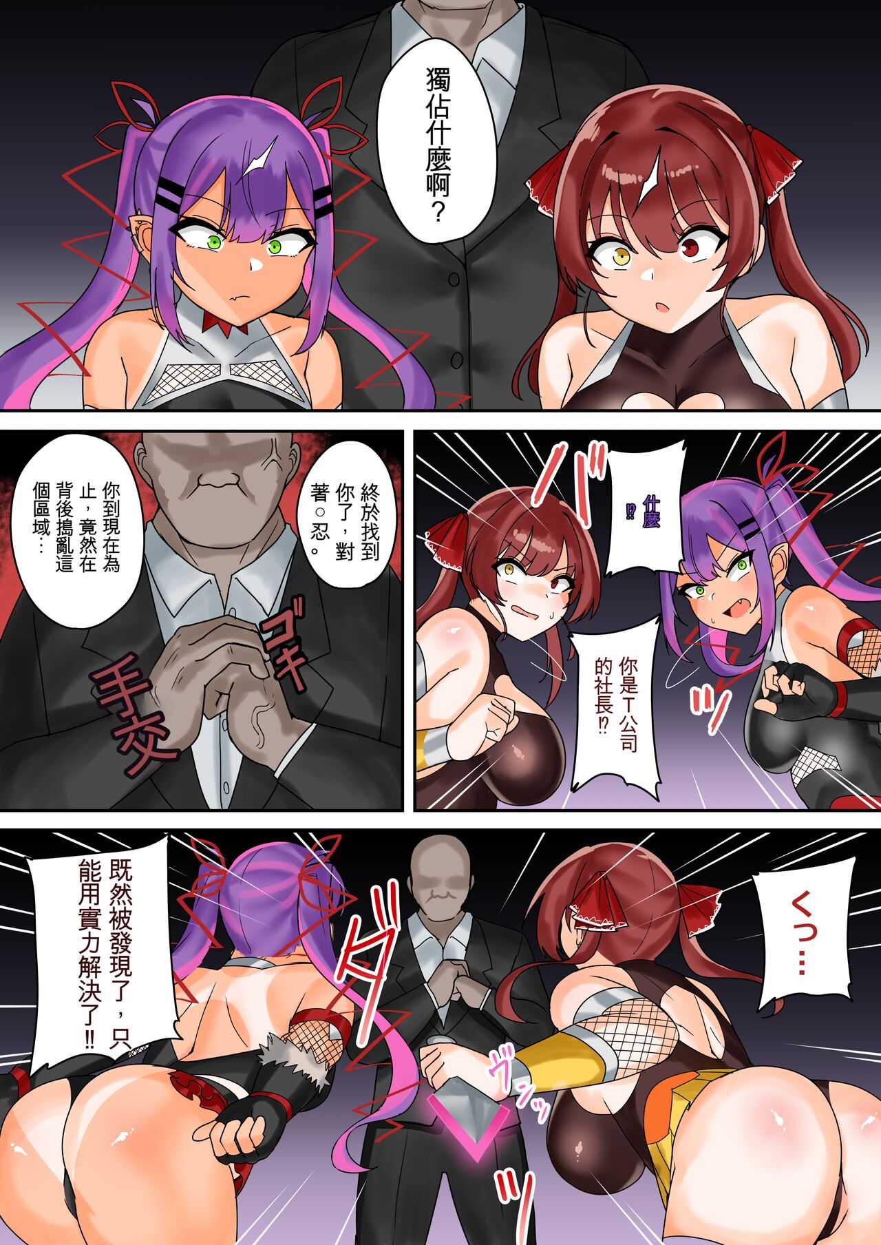 Ninmu Shippai! Teki Soshiki no Boss ni Torawareta Tai Rei Shinobu Towa to Marine page 3 full