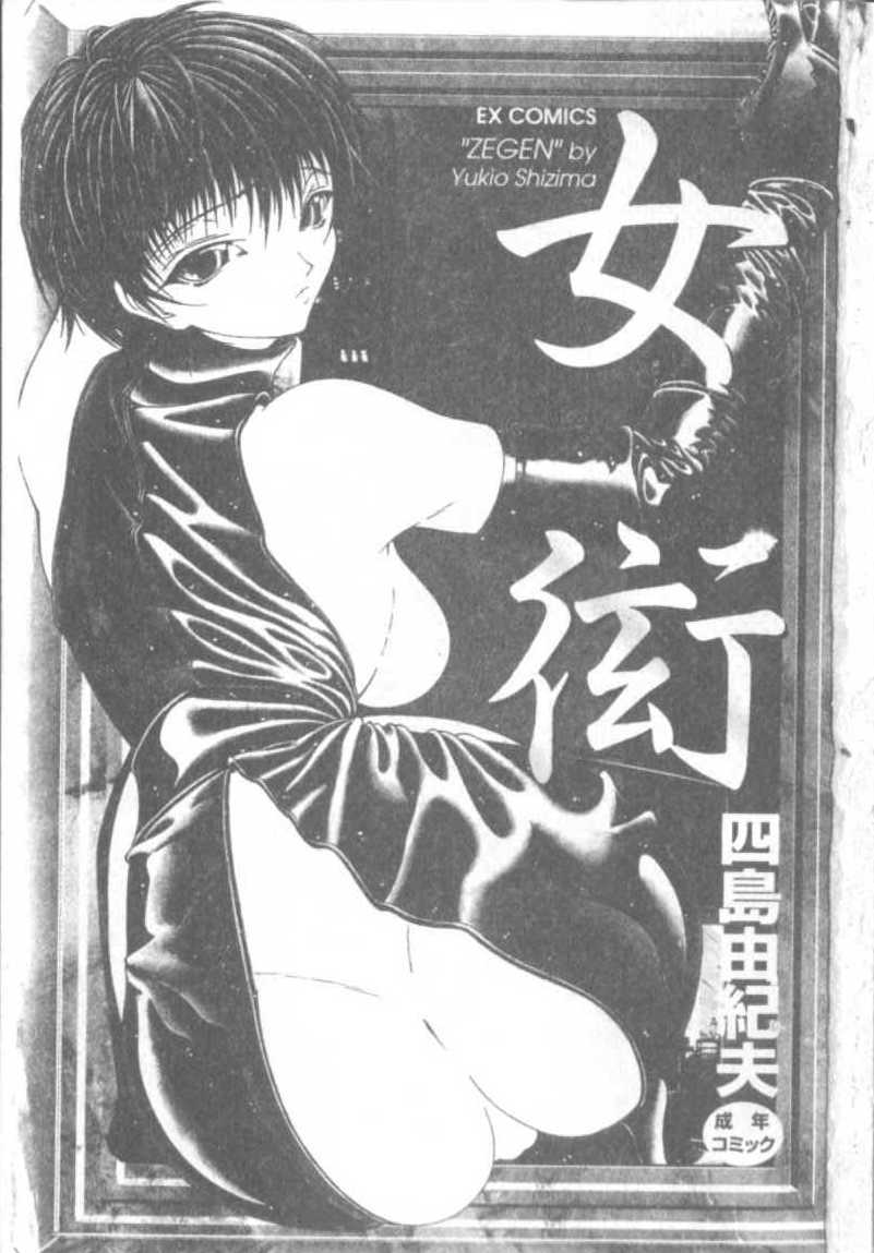 ZEGEN Ch. 1-3 page 2 full