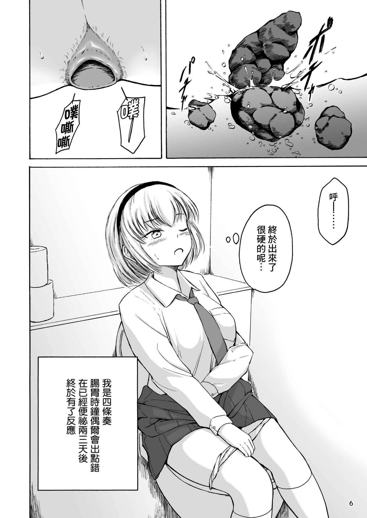Haisetsu Shoujo 15 page 6 full