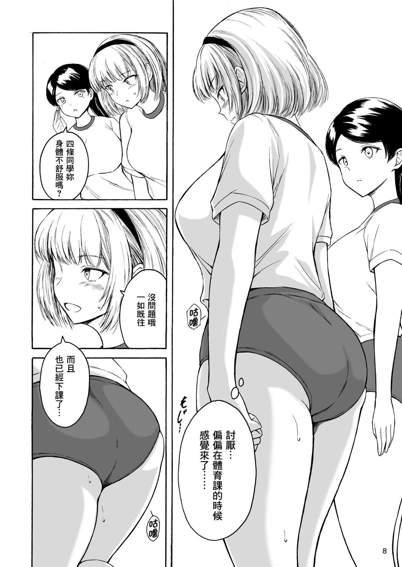 Haisetsu Shoujo 15 page 8 full