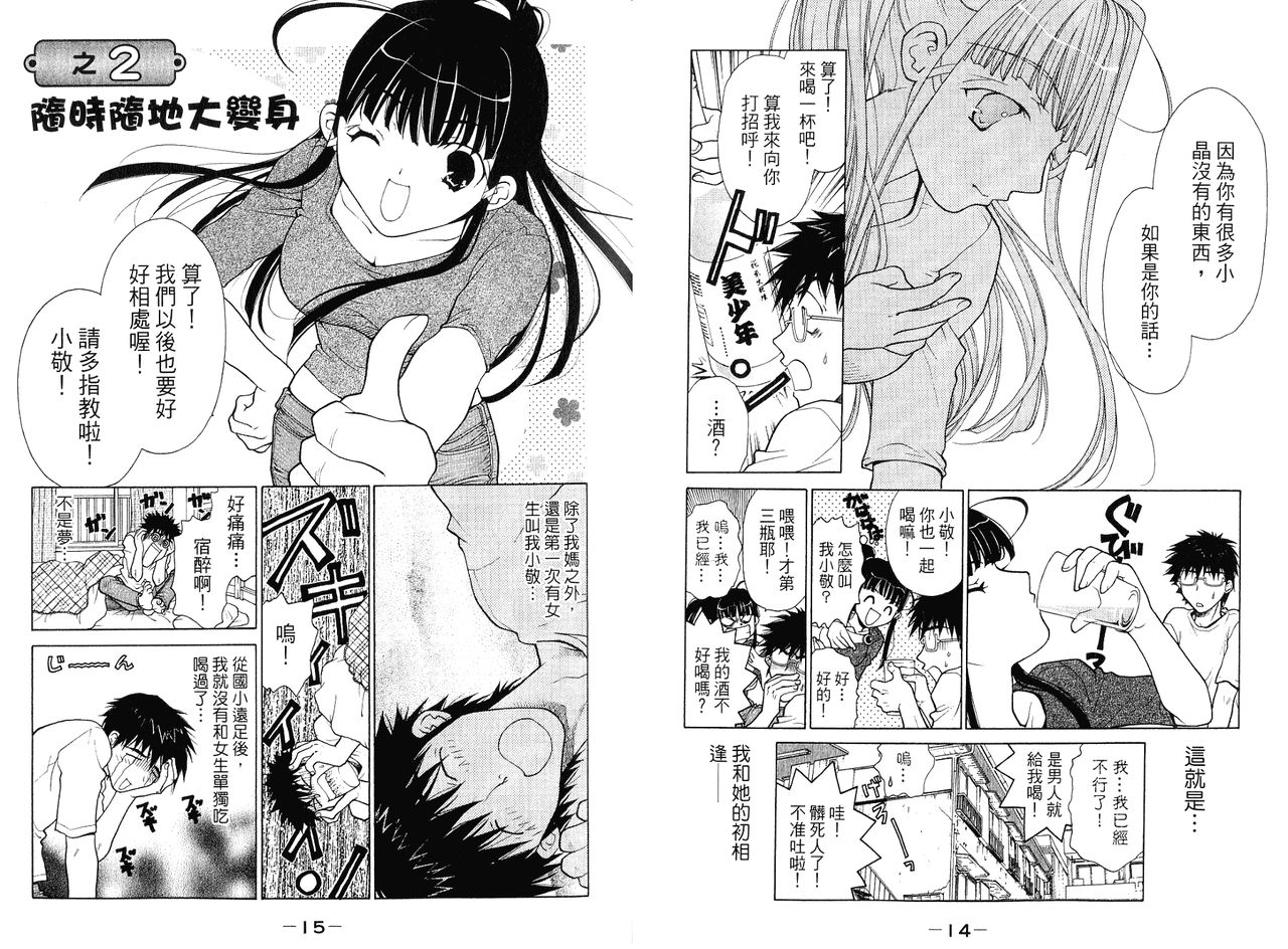 Strange girlfriend 1 page 10 full