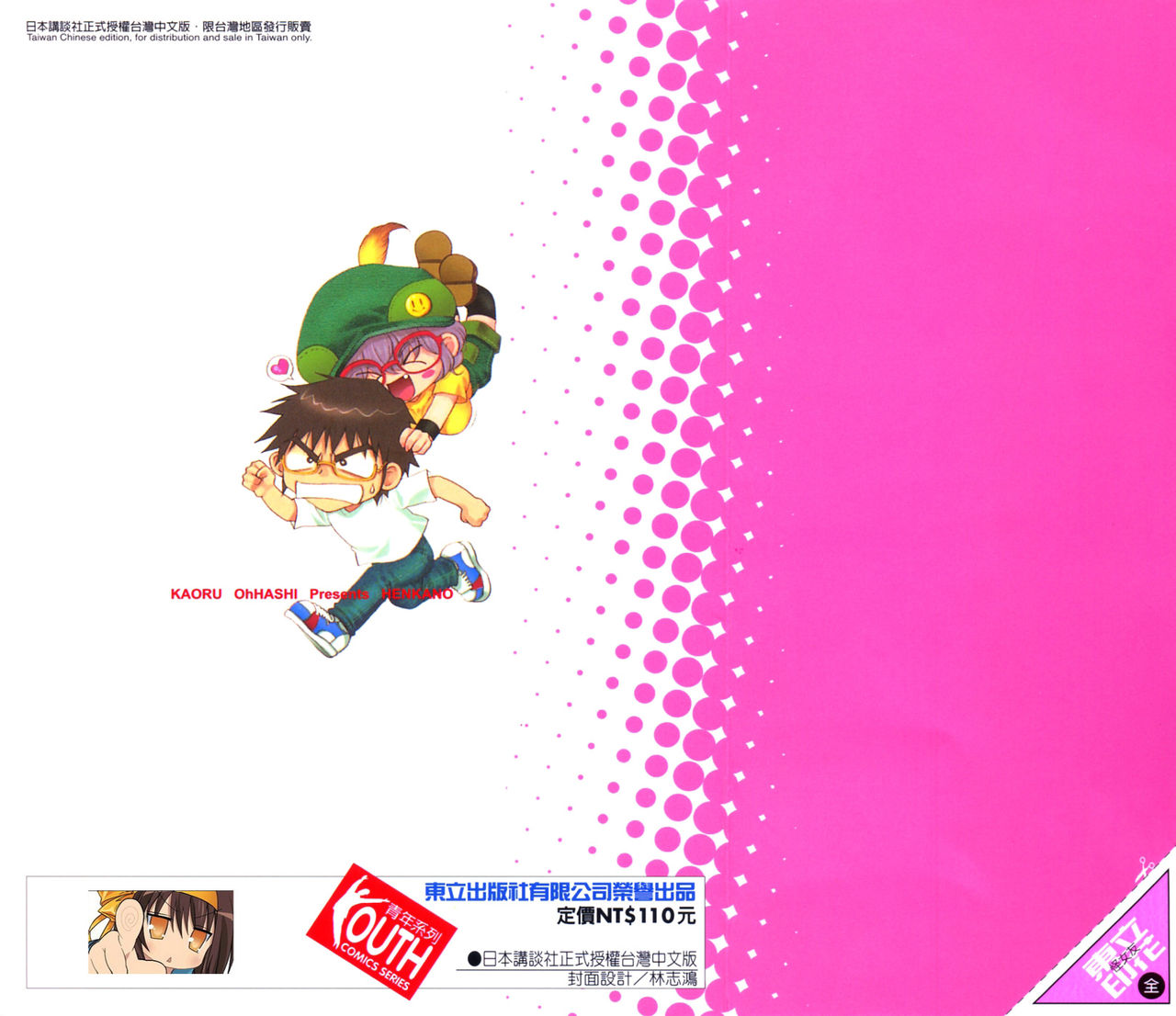 Strange girlfriend 1 page 2 full