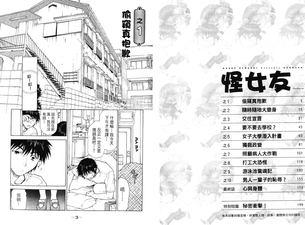 Strange girlfriend 1 page 4 full