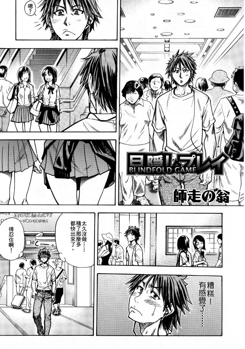 Mekakushi Play | Blindfold Game page 1 full