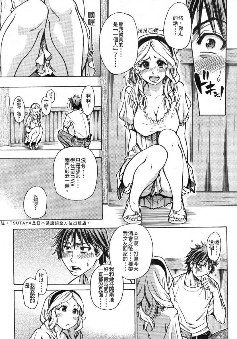 Mekakushi Play | Blindfold Game page 7 full