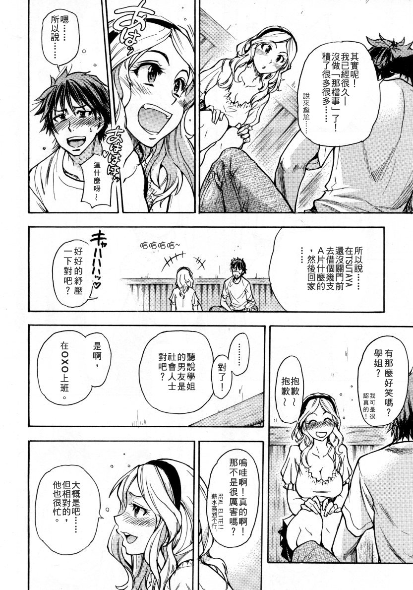 Mekakushi Play | Blindfold Game page 8 full