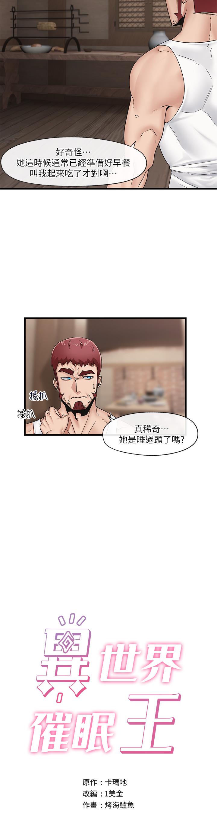 King of hypnotist in Isekai -chinese page 5 full