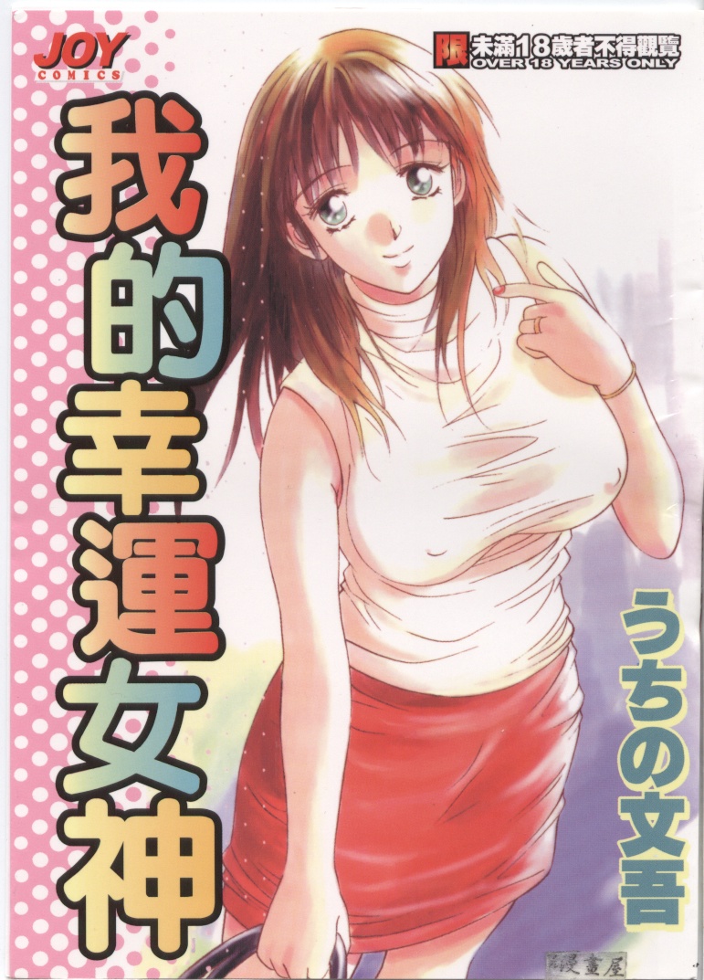 Kanojo to Boku no Tsuita Uso | 我的幸運女神 page 1 full