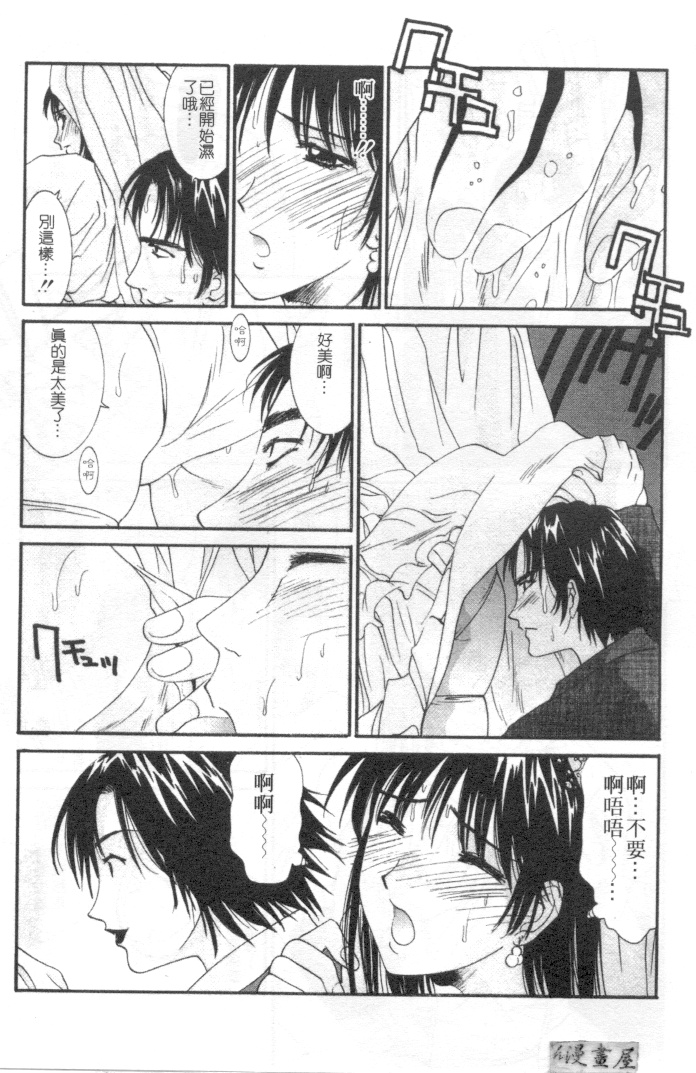 Kanojo to Boku no Tsuita Uso | 我的幸運女神 page 8 full