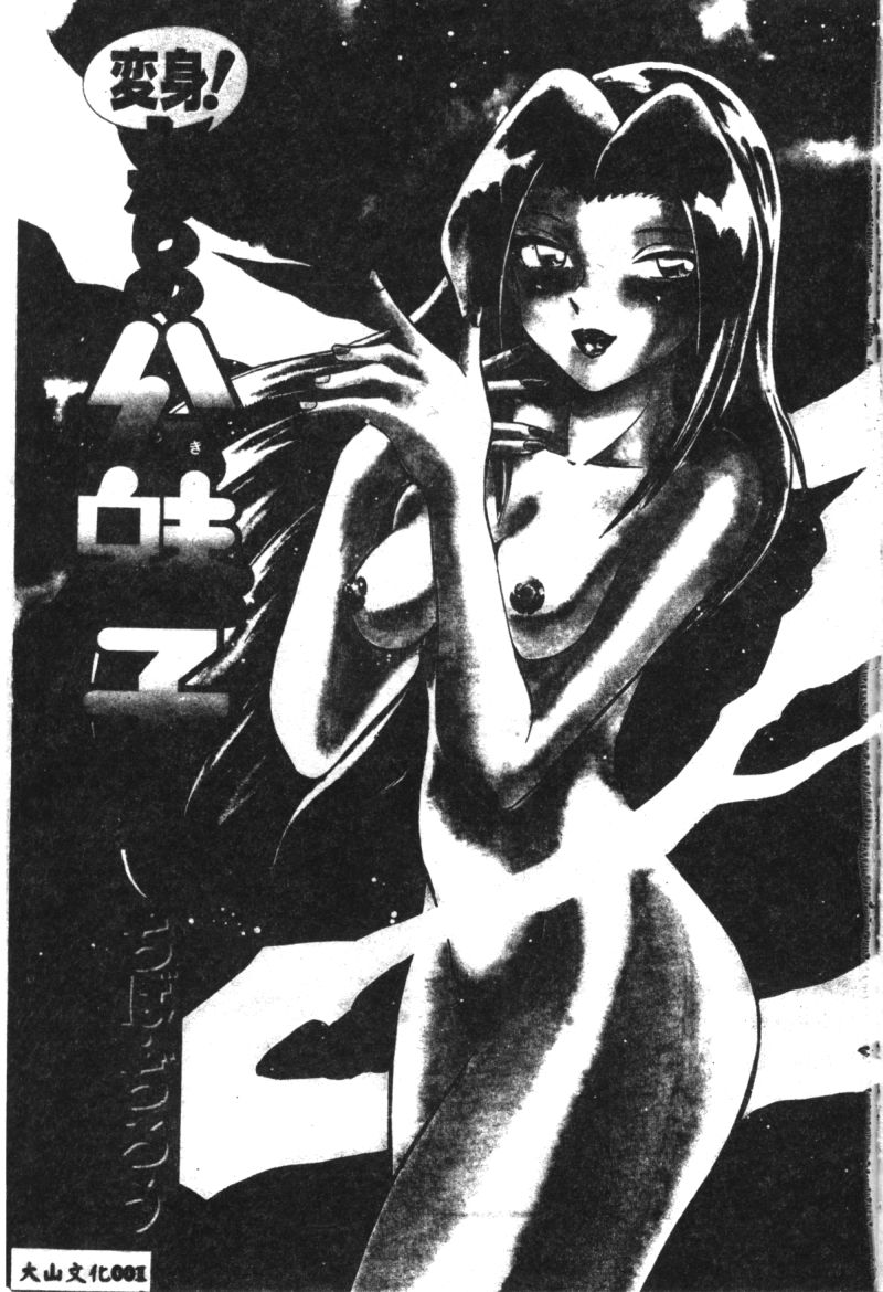 Henshin! Tonari no Kimiko-san page 3 full