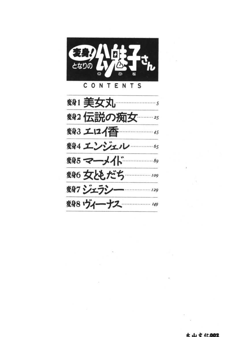 Henshin! Tonari no Kimiko-san page 4 full