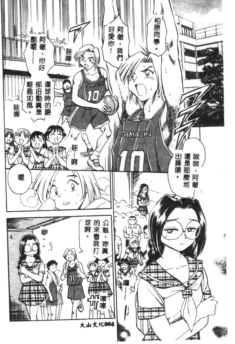 Henshin! Tonari no Kimiko-san page 6 full