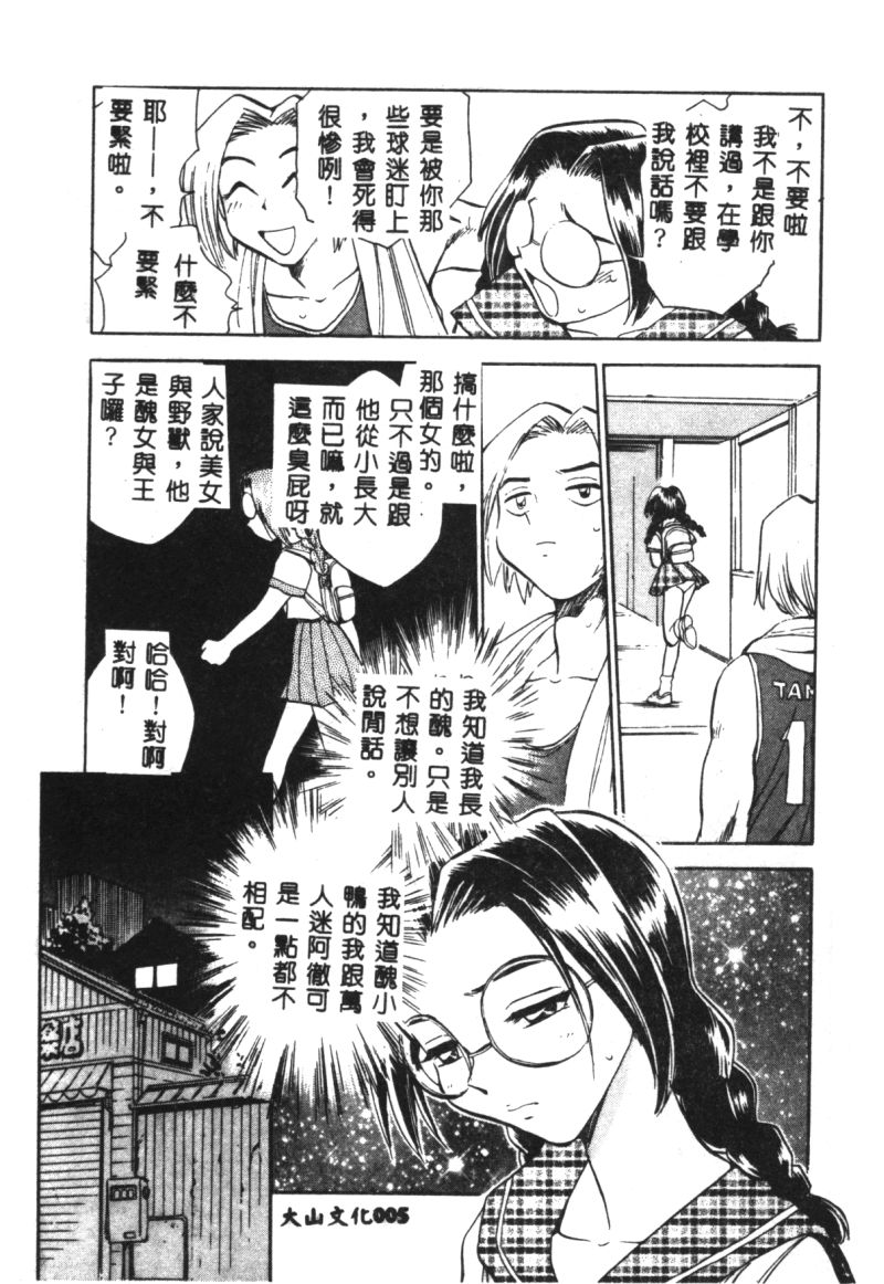 Henshin! Tonari no Kimiko-san page 7 full