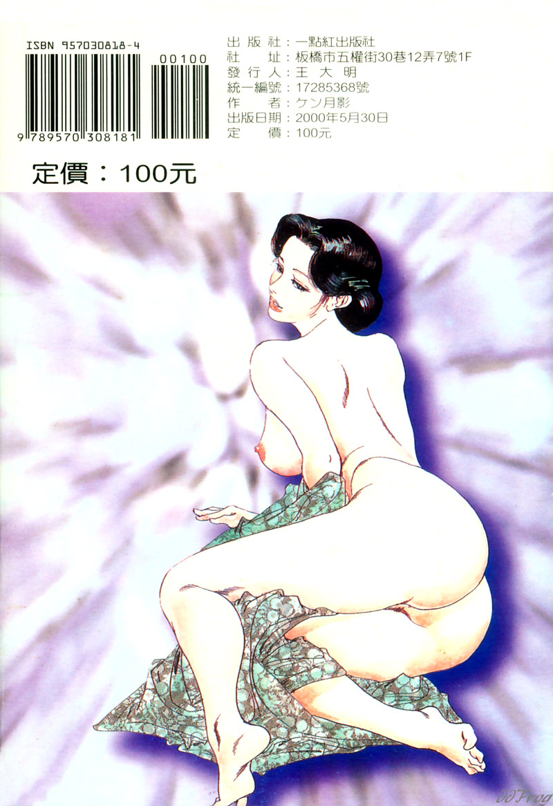 Yawahada Furinzuma | 红杏出墙 page 2 full