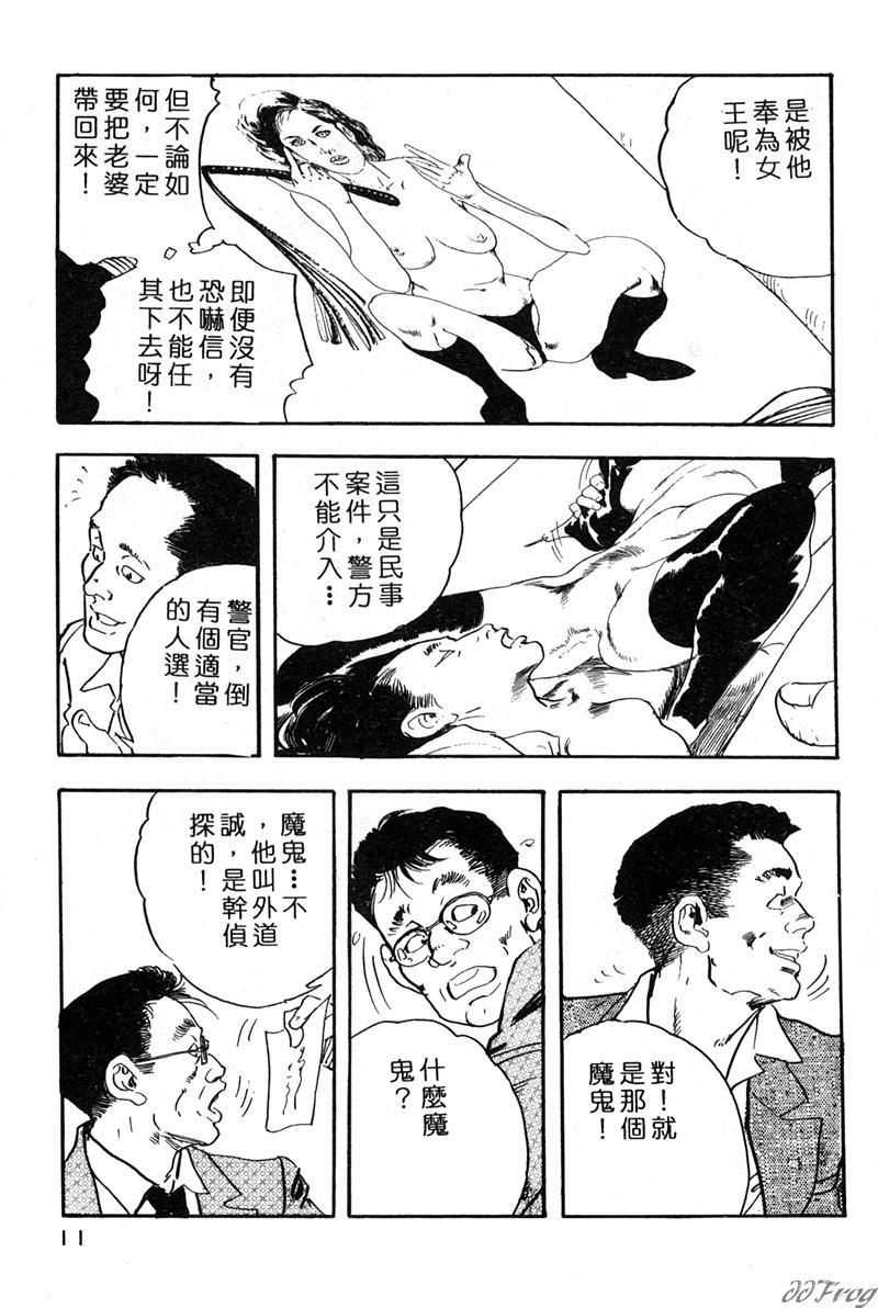 Yawahada Furinzuma | 红杏出墙 page 8 full