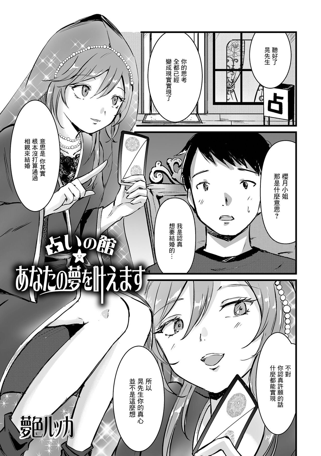 Uranaikan Anata no Yume o Kanaemasu page 1 full