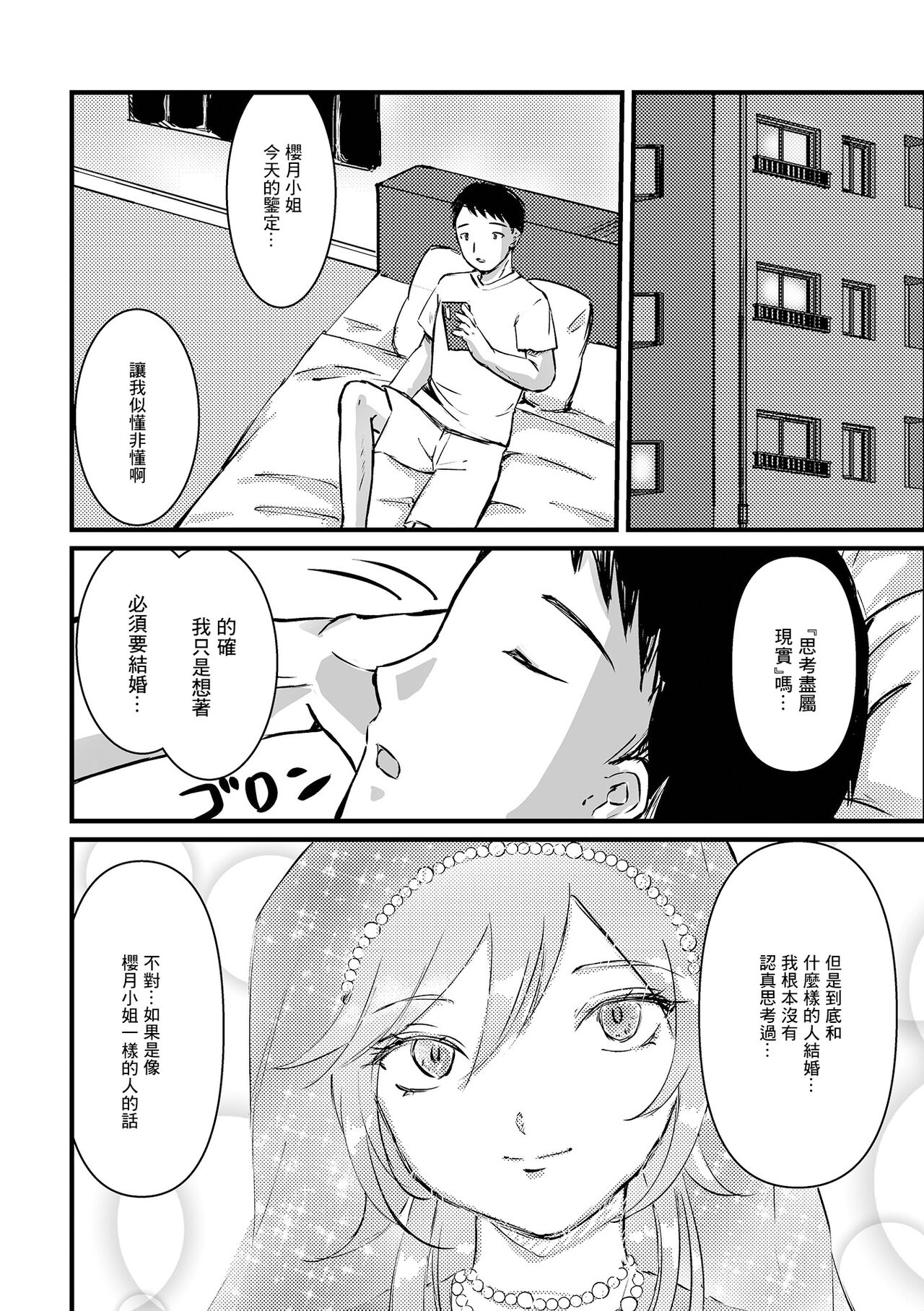Uranaikan Anata no Yume o Kanaemasu page 2 full