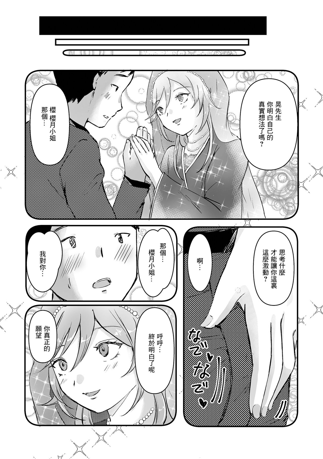 Uranaikan Anata no Yume o Kanaemasu page 3 full