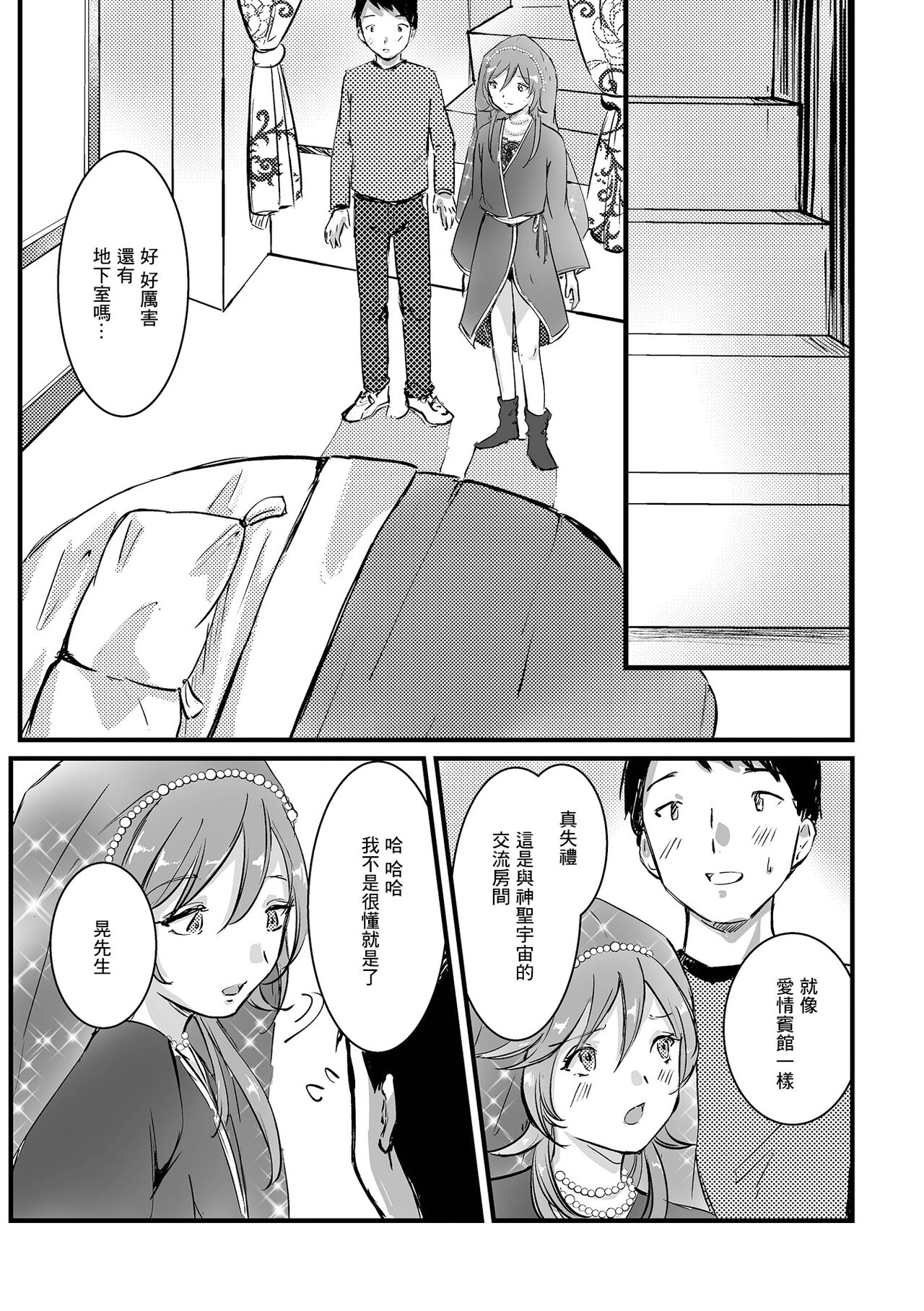 Uranaikan Anata no Yume o Kanaemasu page 7 full