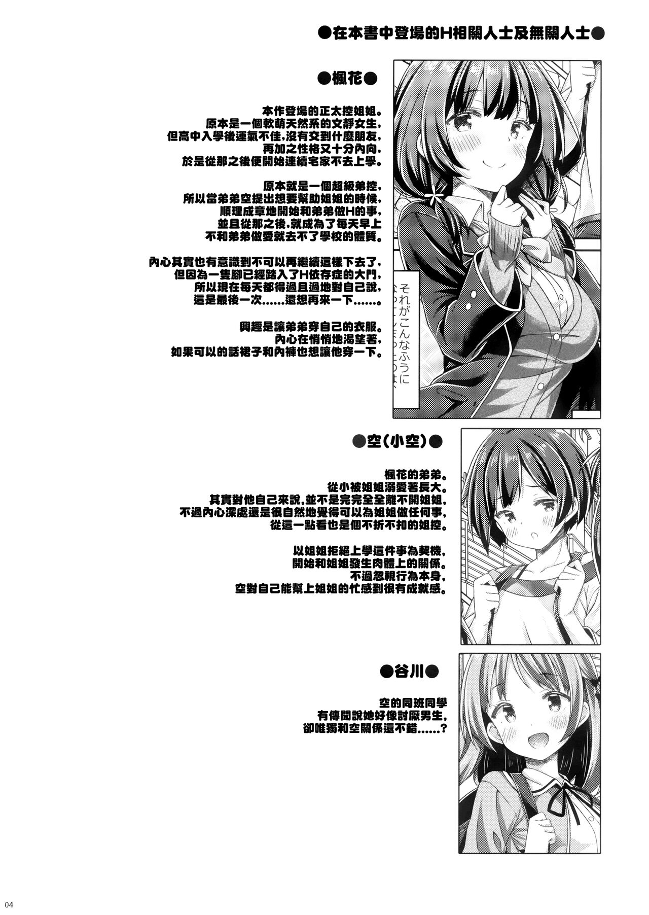 Onee-chan wa Otouto to Ecchi Shinai to Gakkou ni Ikenai. page 4 full