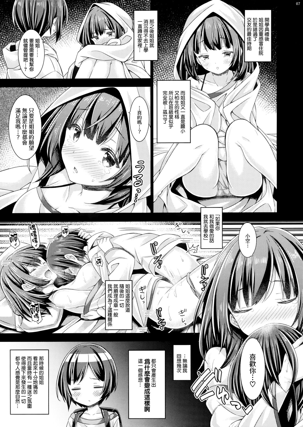 Onee-chan wa Otouto to Ecchi Shinai to Gakkou ni Ikenai. page 7 full