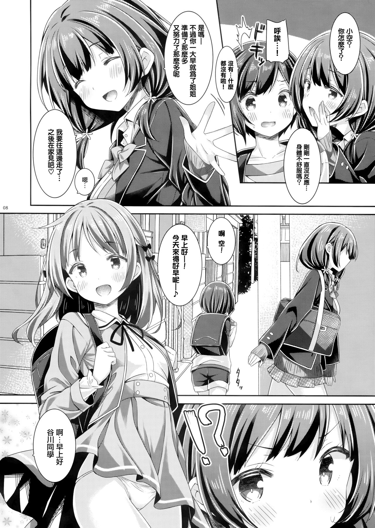 Onee-chan wa Otouto to Ecchi Shinai to Gakkou ni Ikenai. page 8 full
