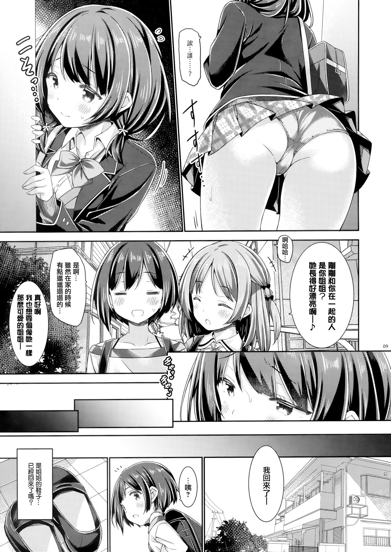 Onee-chan wa Otouto to Ecchi Shinai to Gakkou ni Ikenai. page 9 full