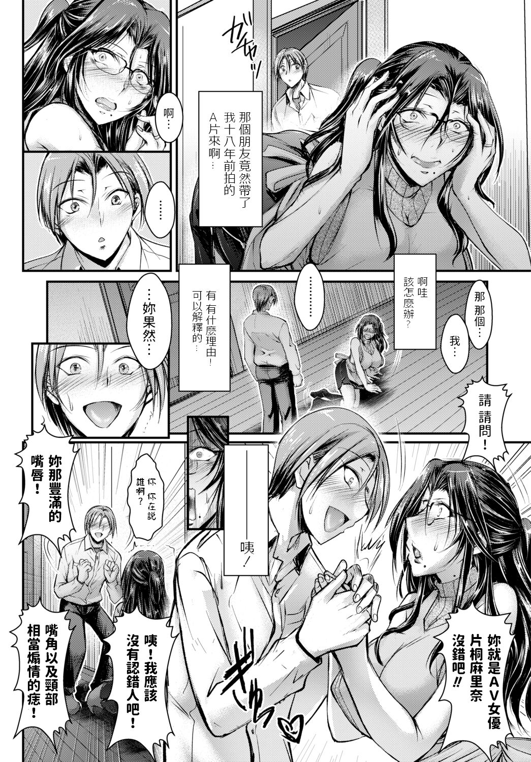 Doukyuusei no Hahaoya wa Moto AV Joyuu deshita page 4 full