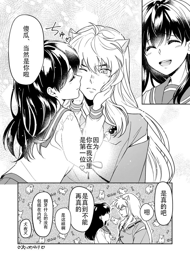 Kiyoki Ippyou o Onegai shimasu | 请投出宝贵的一票 page 10 full