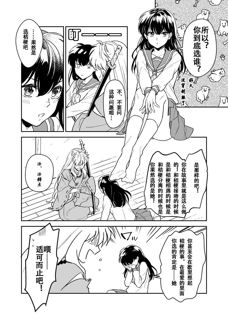 Kiyoki Ippyou o Onegai shimasu | 请投出宝贵的一票 page 3 full