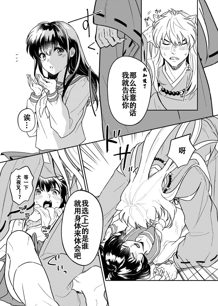 Kiyoki Ippyou o Onegai shimasu | 请投出宝贵的一票 page 4 full