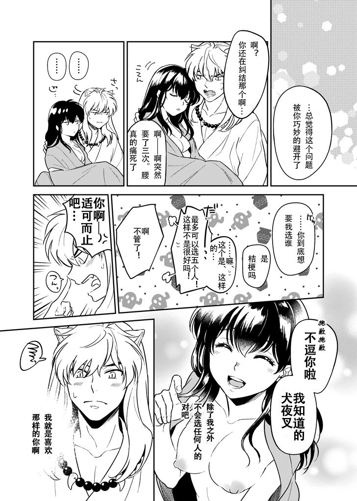 Kiyoki Ippyou o Onegai shimasu | 请投出宝贵的一票 page 8 full