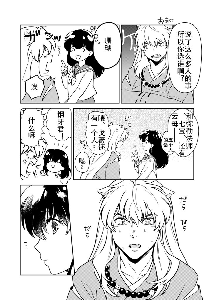 Kiyoki Ippyou o Onegai shimasu | 请投出宝贵的一票 page 9 full