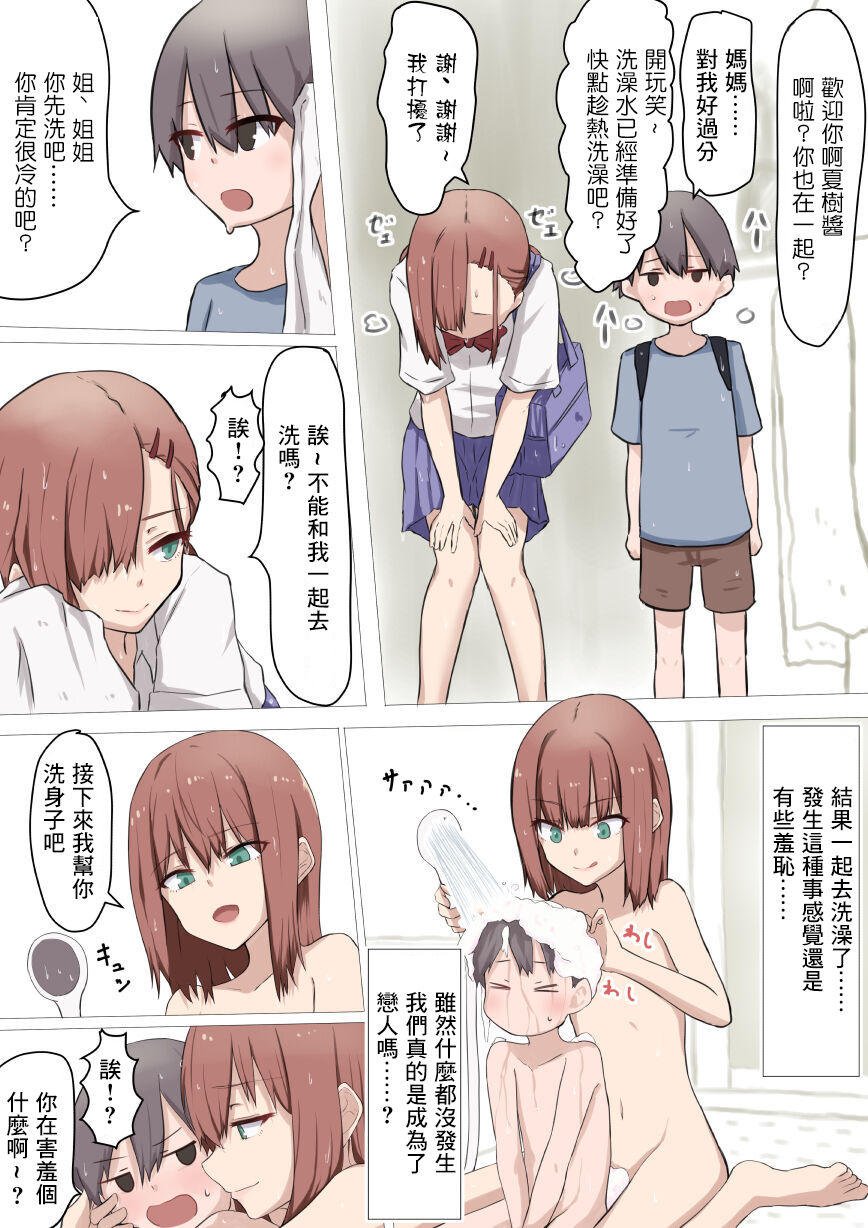 Onee-chan to Ofuro ni Hairou page 3 full