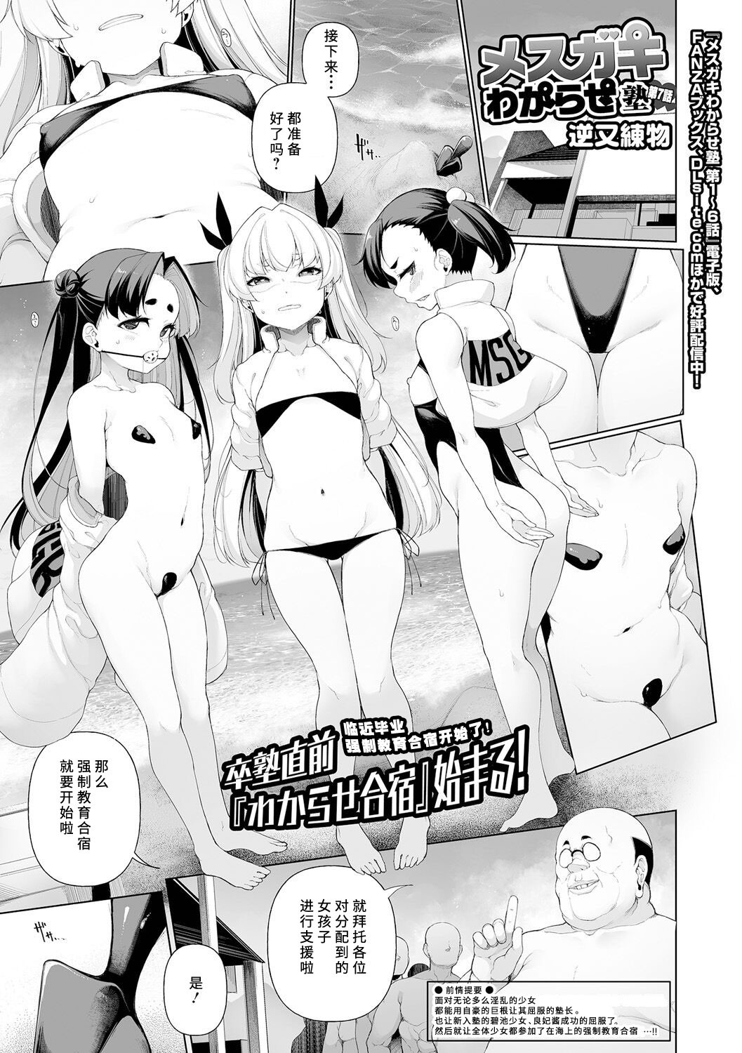 Mesugaki Wakarase Jyuku Ch. 7 page 1 full