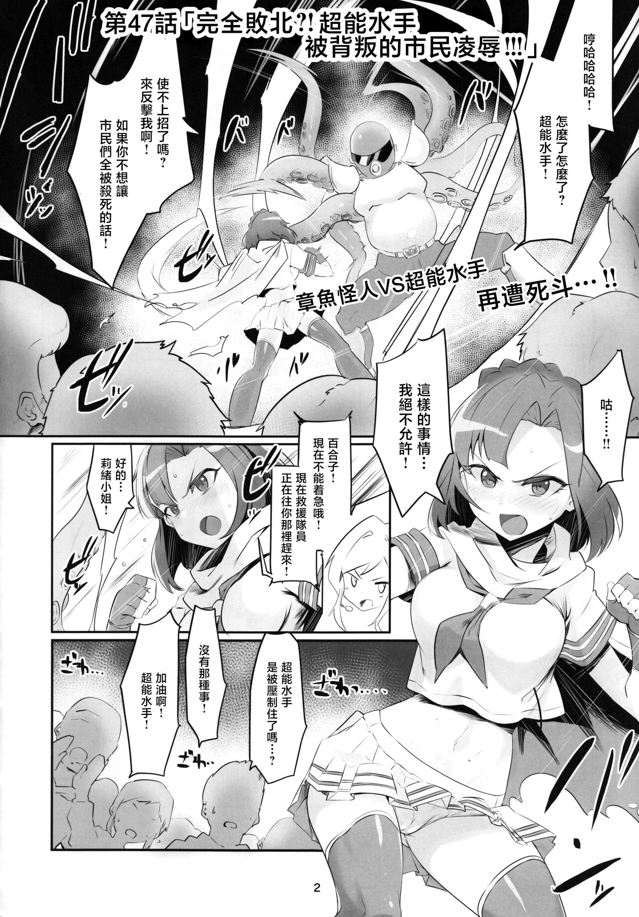 Mighty Sailor Completely Defeated!? + Omake Episode | 超能水手完全败北⁉ page 4 full