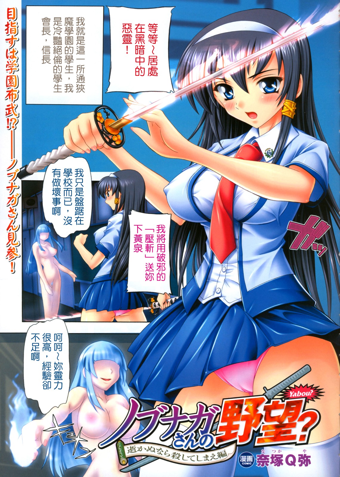 Fuuun! Okehazama Gakuen Nobunaga-san no Yabou? | 風雲! 桶狭魔学園 信長小姐的野望? page 3 full