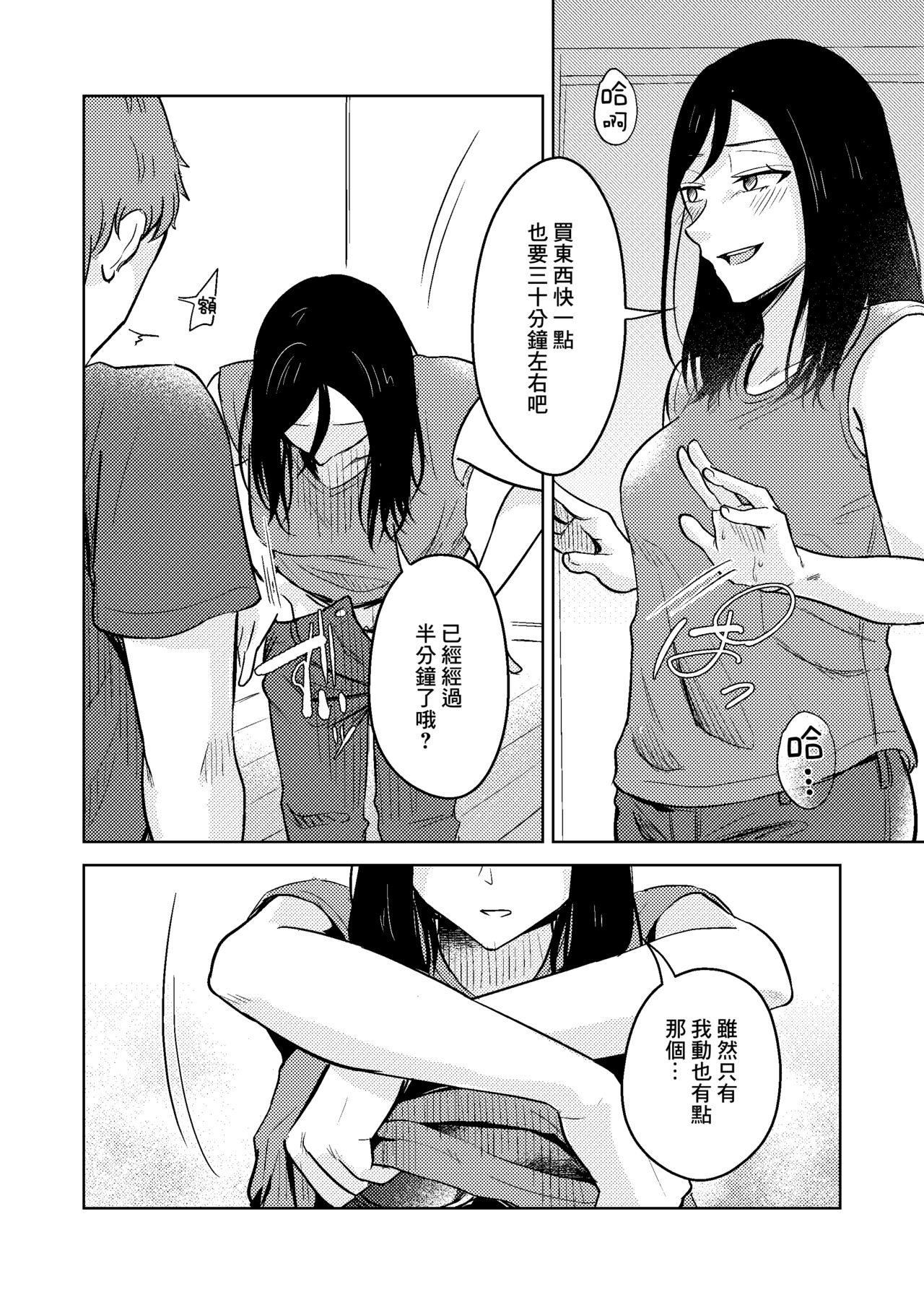 Shinkon Tonari no Oyome-san | 新婚 隔壁的妻子 page 10 full