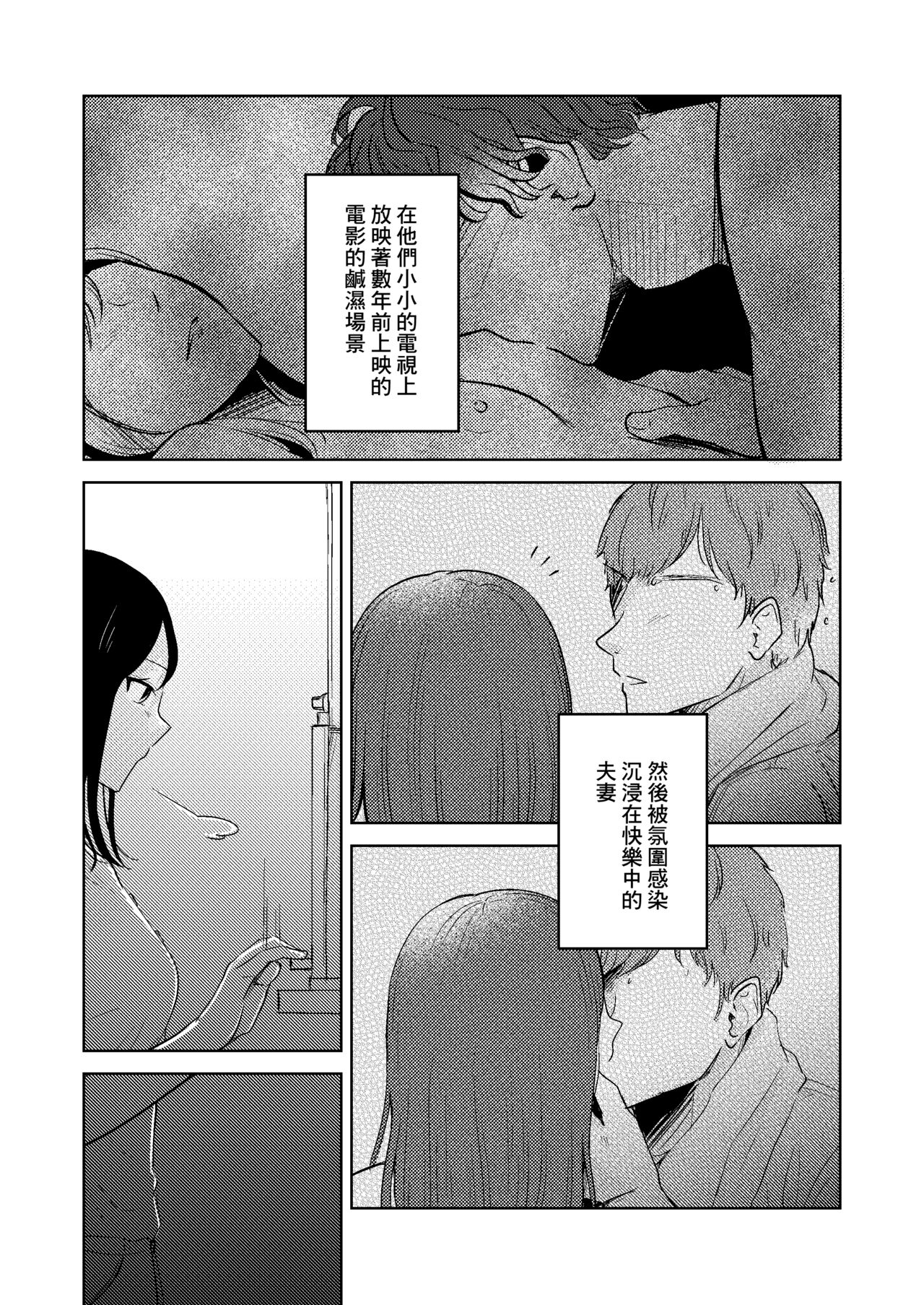 Shinkon Tonari no Oyome-san | 新婚 隔壁的妻子 page 2 full