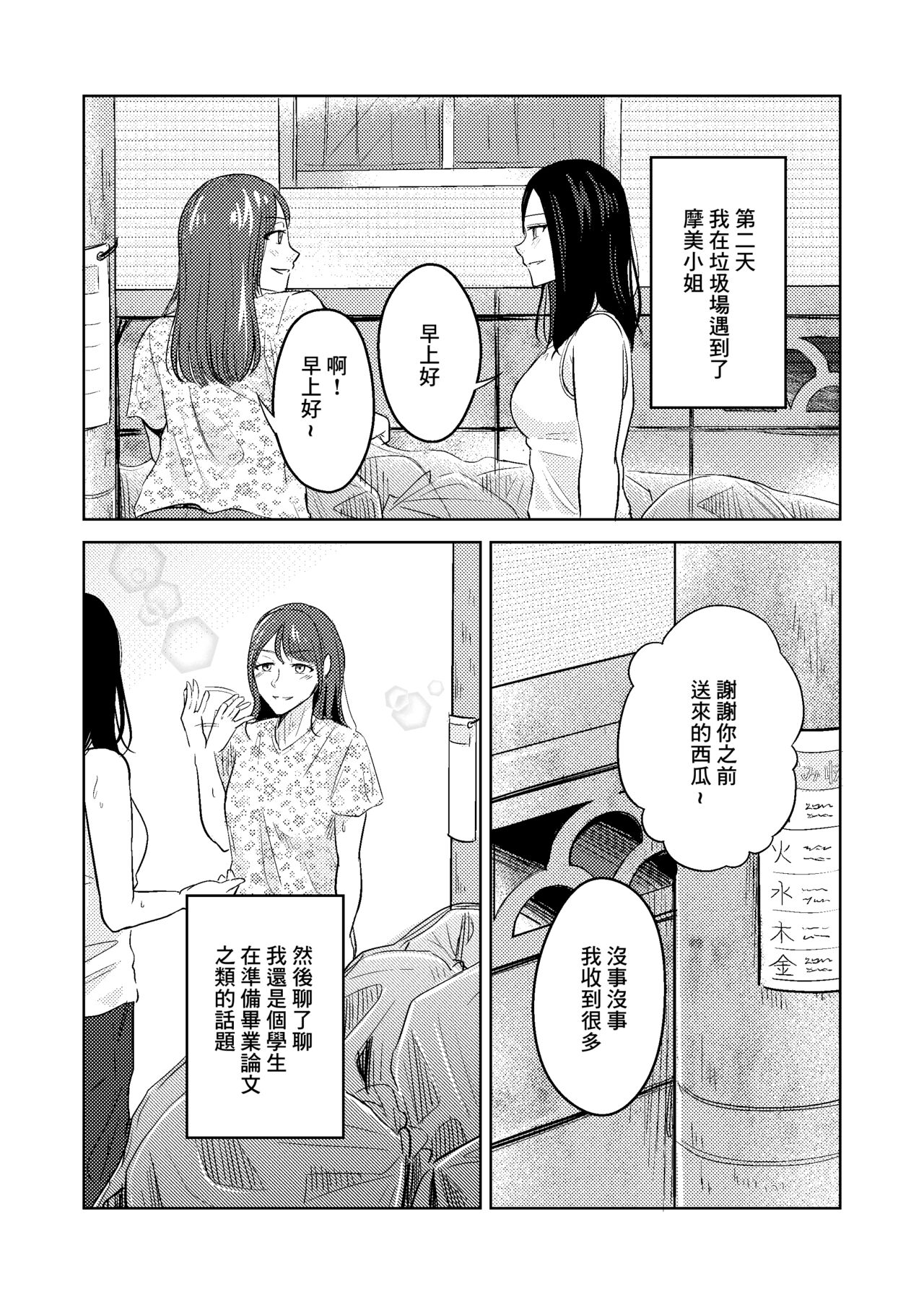 Shinkon Tonari no Oyome-san | 新婚 隔壁的妻子 page 3 full