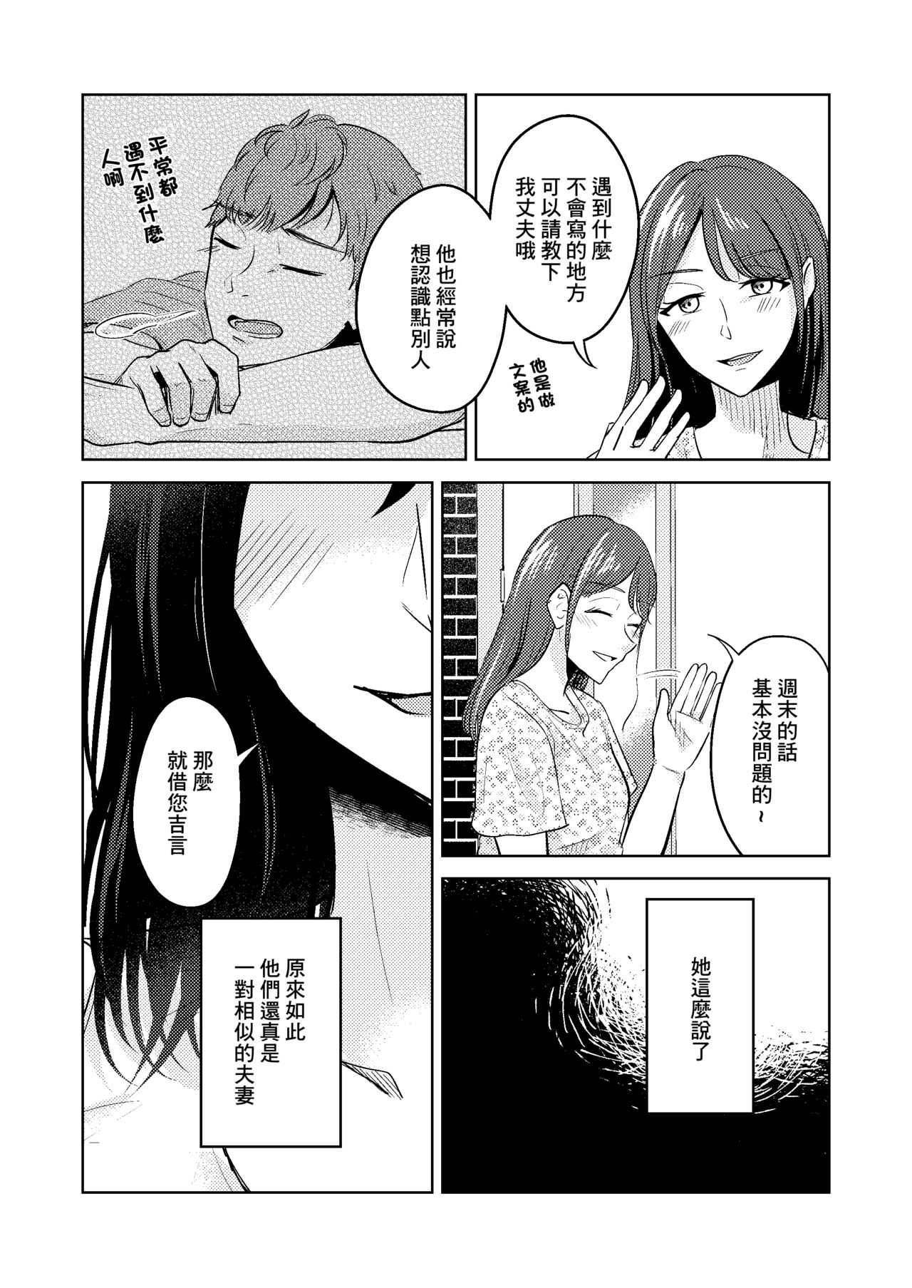 Shinkon Tonari no Oyome-san | 新婚 隔壁的妻子 page 4 full