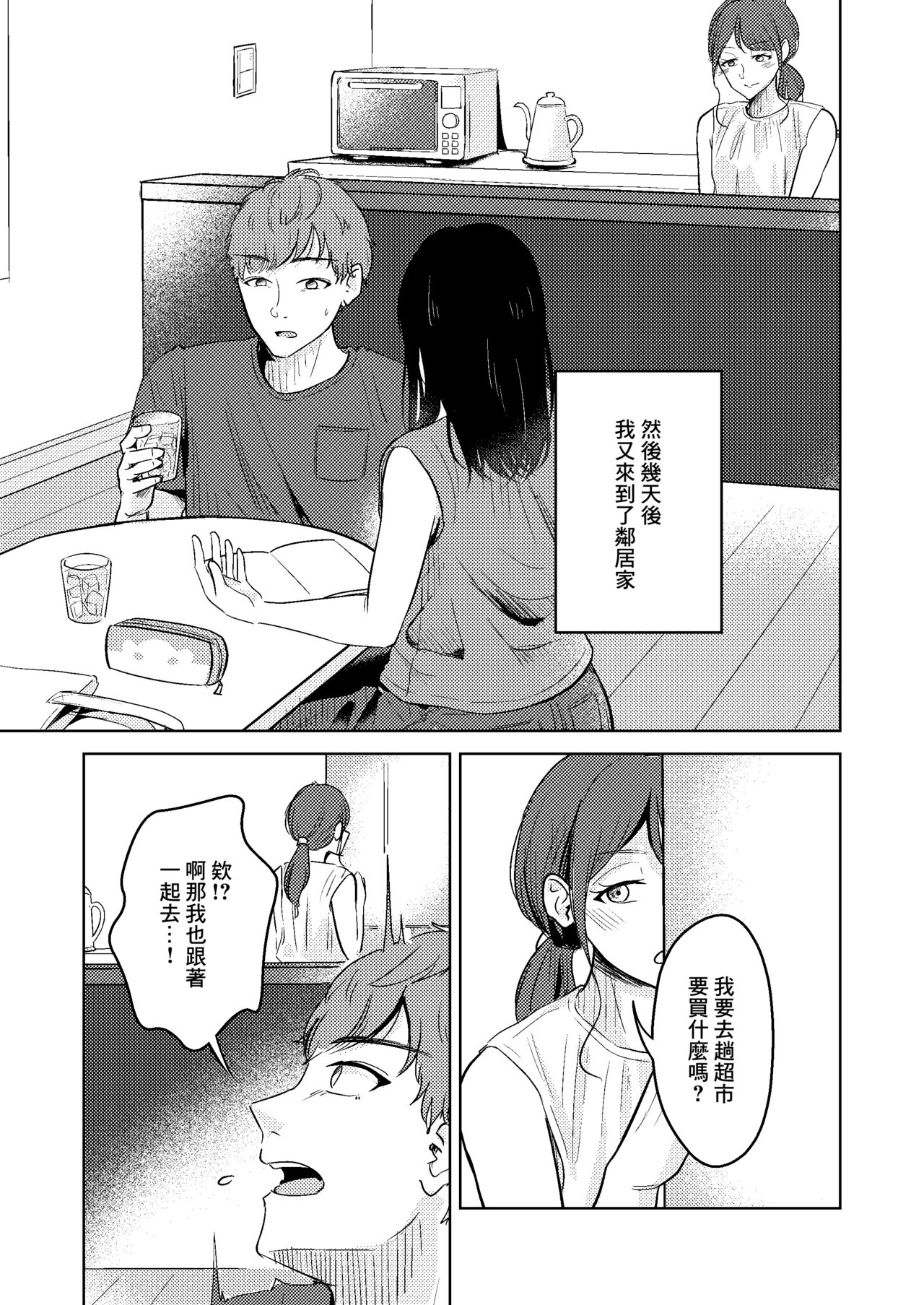 Shinkon Tonari no Oyome-san | 新婚 隔壁的妻子 page 5 full