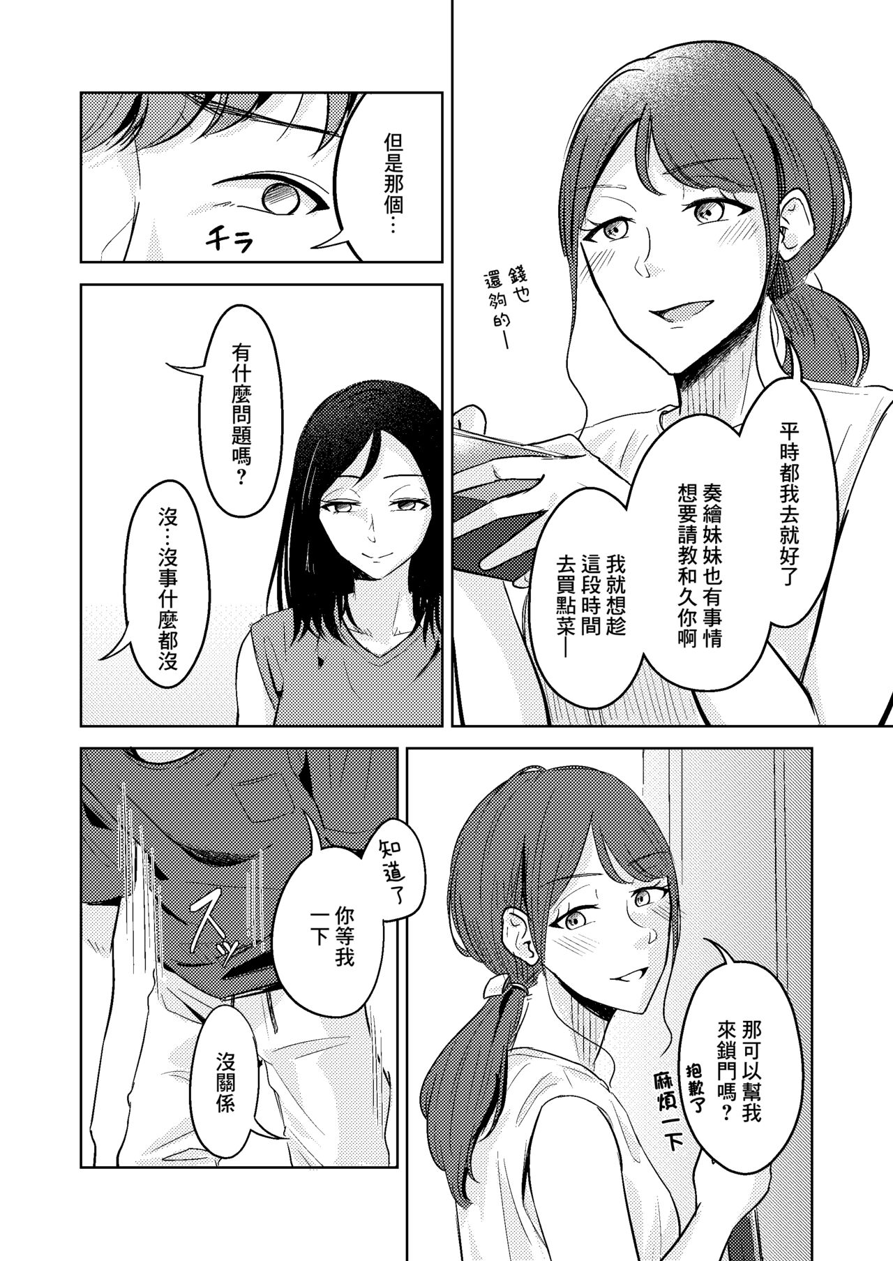 Shinkon Tonari no Oyome-san | 新婚 隔壁的妻子 page 6 full