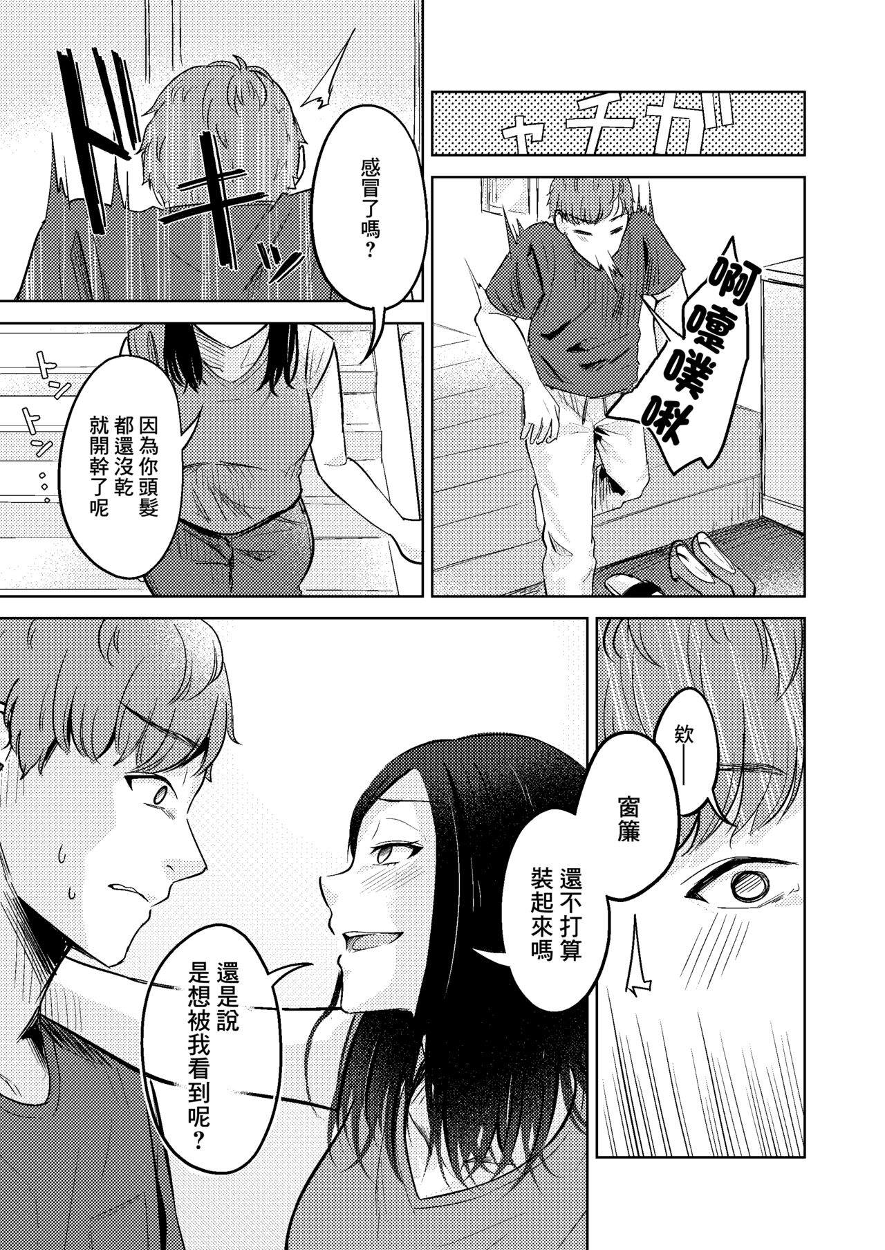 Shinkon Tonari no Oyome-san | 新婚 隔壁的妻子 page 7 full