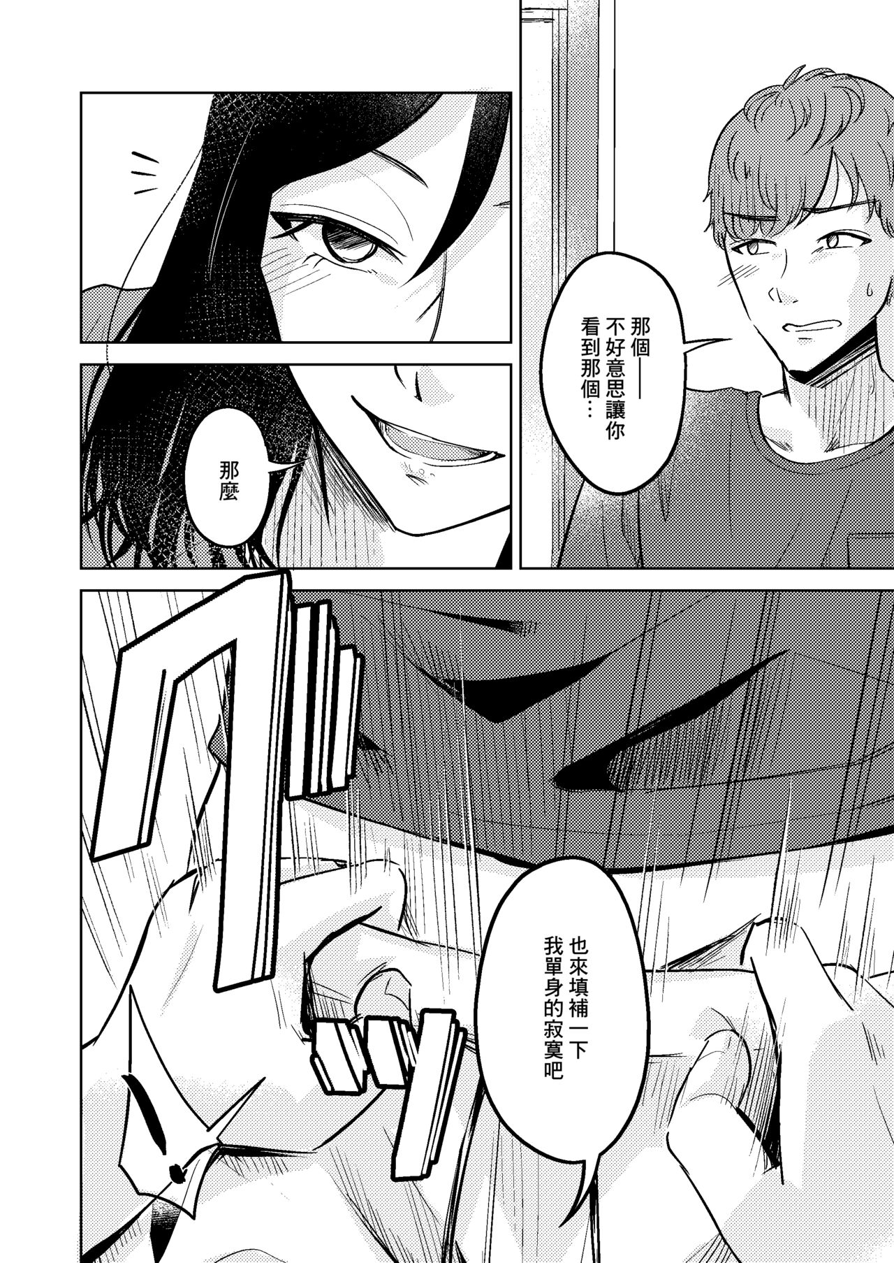 Shinkon Tonari no Oyome-san | 新婚 隔壁的妻子 page 8 full