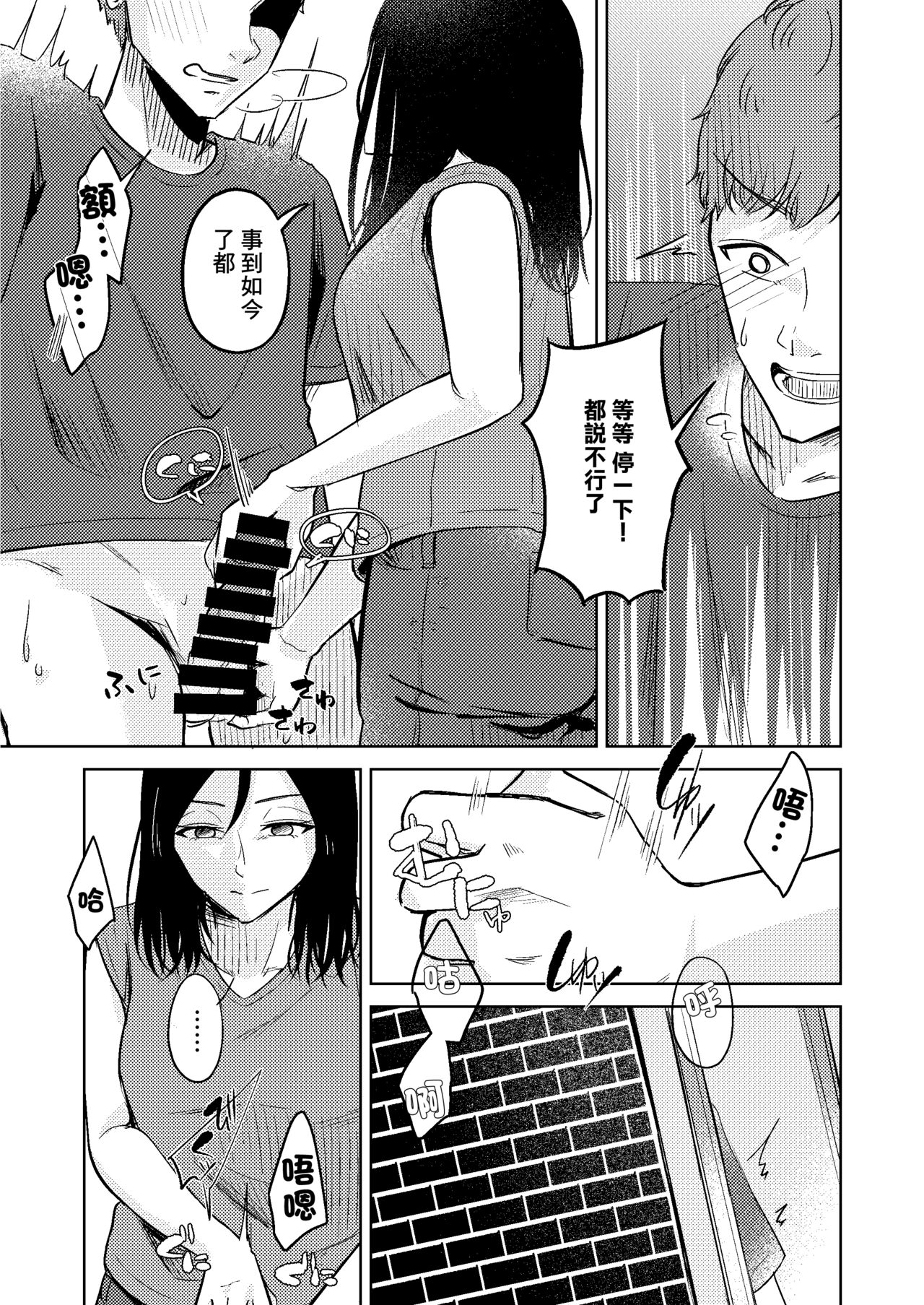 Shinkon Tonari no Oyome-san | 新婚 隔壁的妻子 page 9 full