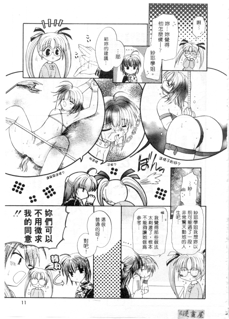 Maple Fool Days | 純愛三人行 page 10 full