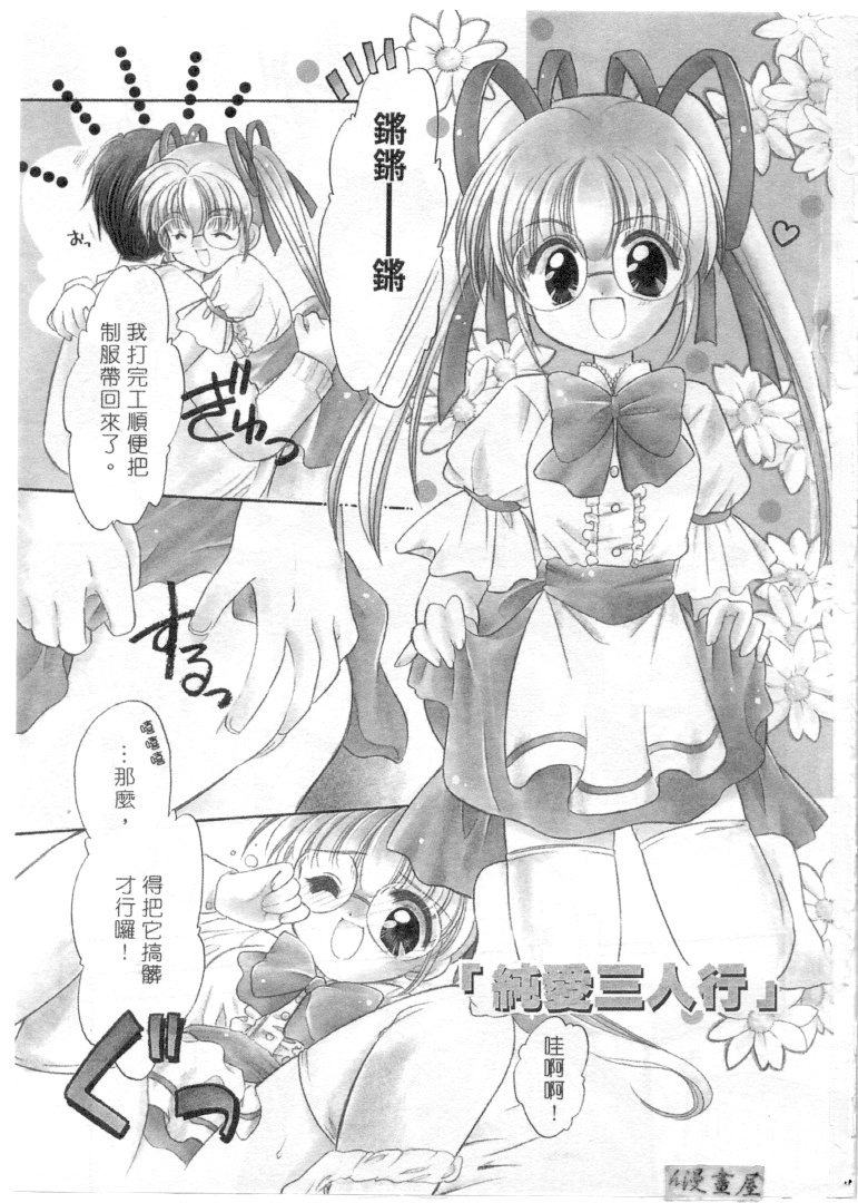 Maple Fool Days | 純愛三人行 page 2 full